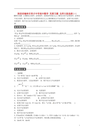 陕西省榆林市育才中学高中数学 充要习题 北师大版选修1-1