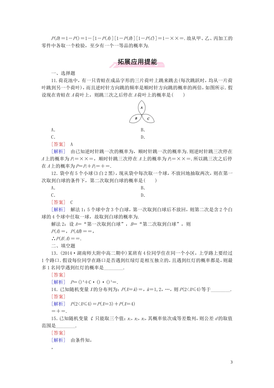 高中数学 2.2.2事件的独立性课时作业 新人教A版选修2-3-新人教A版高二选修2-3数学试题_第3页