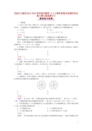 高中数学 2.2.2事件的独立性课时作业 新人教A版选修2-3-新人教A版高二选修2-3数学试题