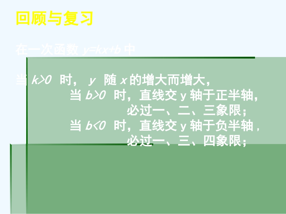 新北师大版-4.4.2一次函数的应用-(第二课时)[1]-2_第2页