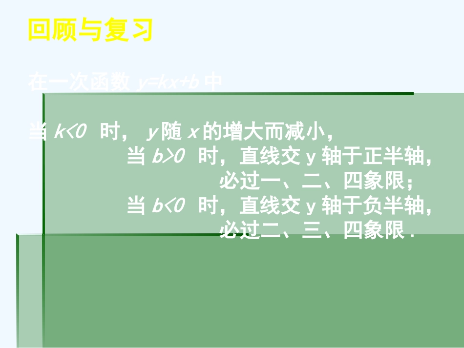 新北师大版-4.4.2一次函数的应用-(第二课时)[1]-2_第3页