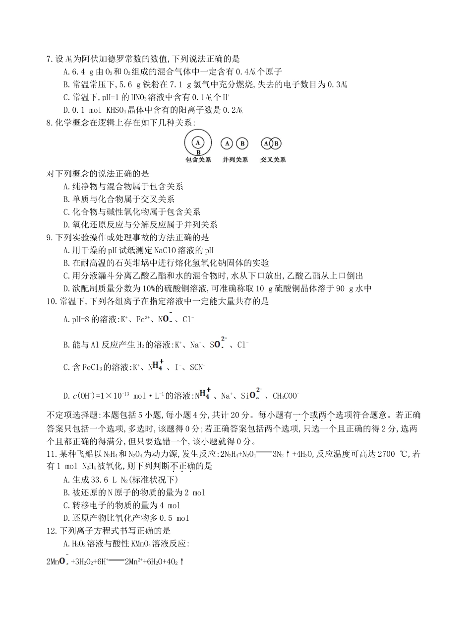 江苏省高三化学第一次联考试卷-人教版高三全册化学试题_第2页
