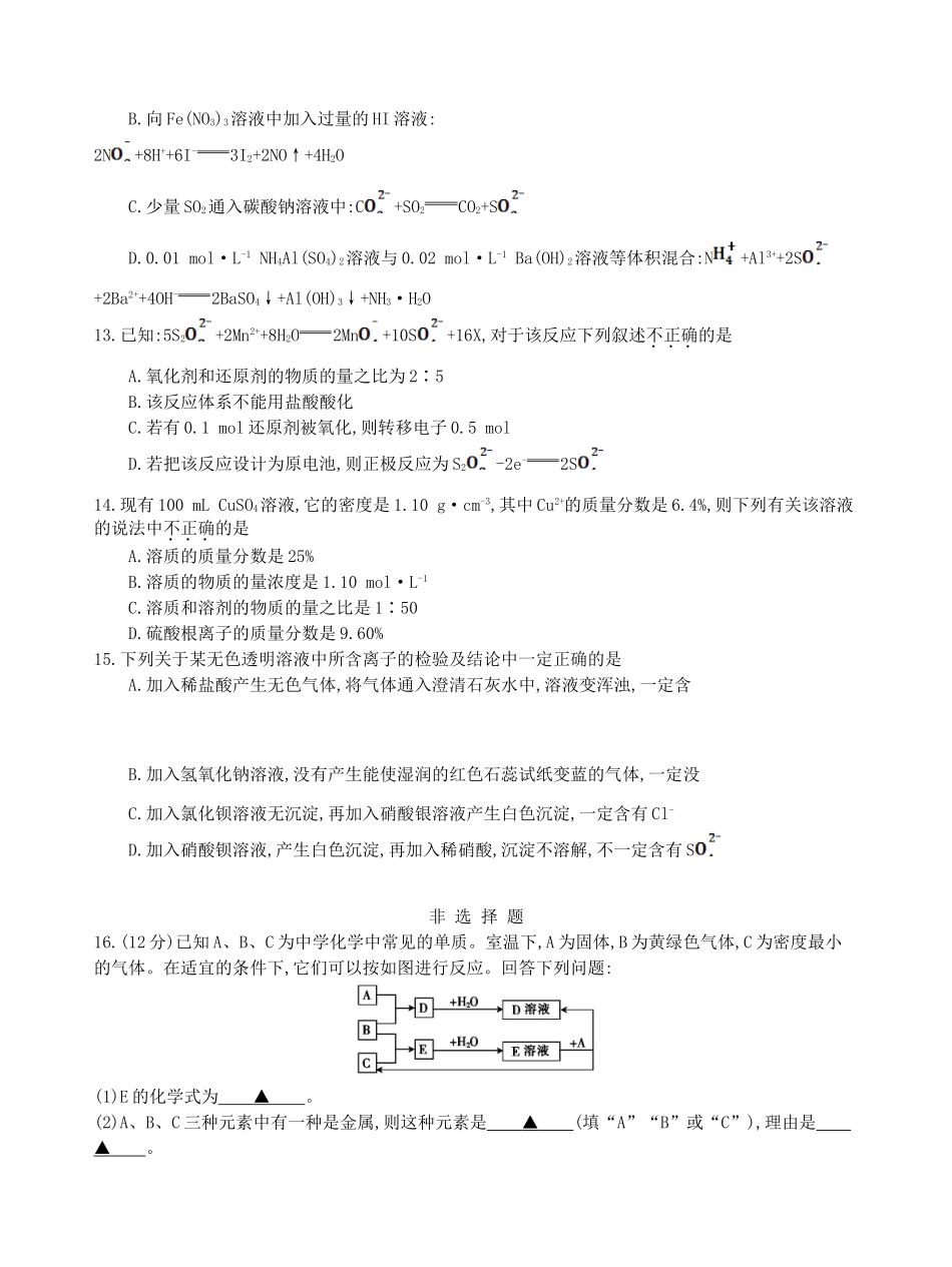 江苏省高三化学第一次联考试卷-人教版高三全册化学试题_第3页