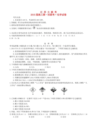 江苏省高三化学第一次联考试卷-人教版高三全册化学试题