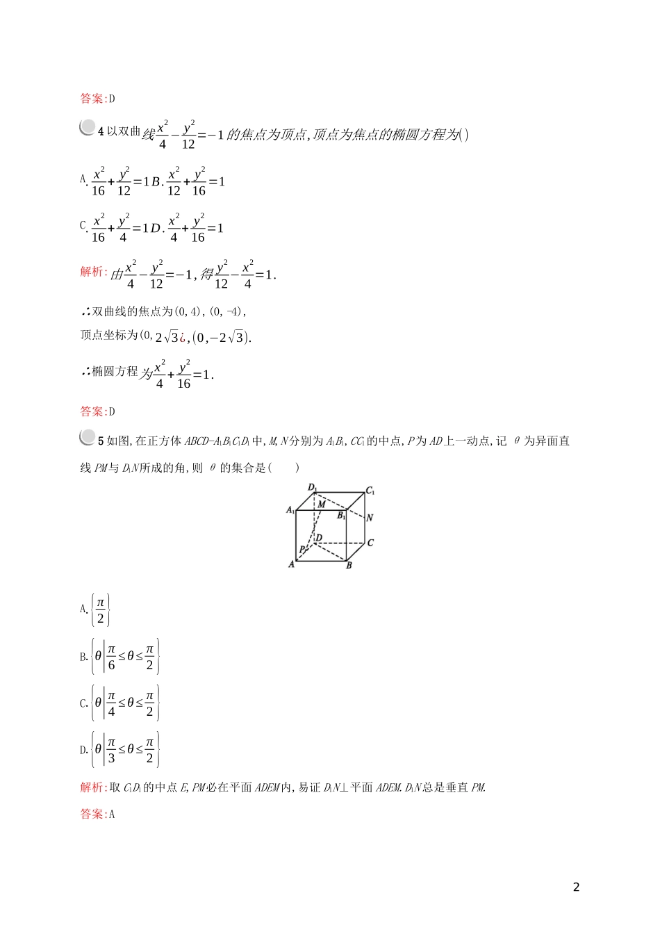 高中数学 模块综合检测（含解析）新人教A版选修2-1-新人教A版高二选修2-1数学试题_第2页
