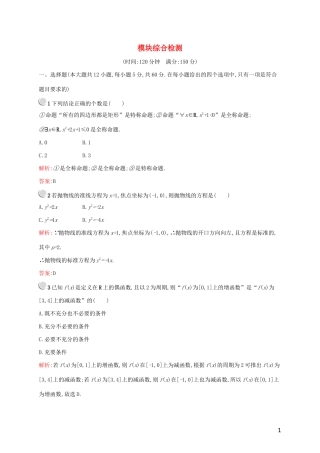 高中数学 模块综合检测（含解析）新人教A版选修2-1-新人教A版高二选修2-1数学试题