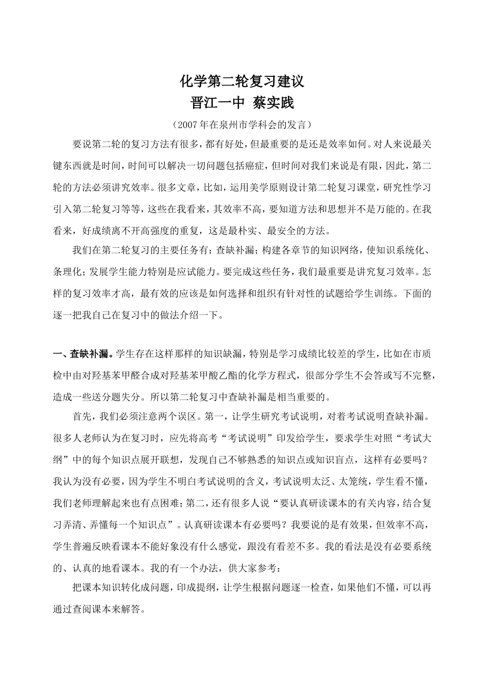 化学第二轮复习建议_第1页