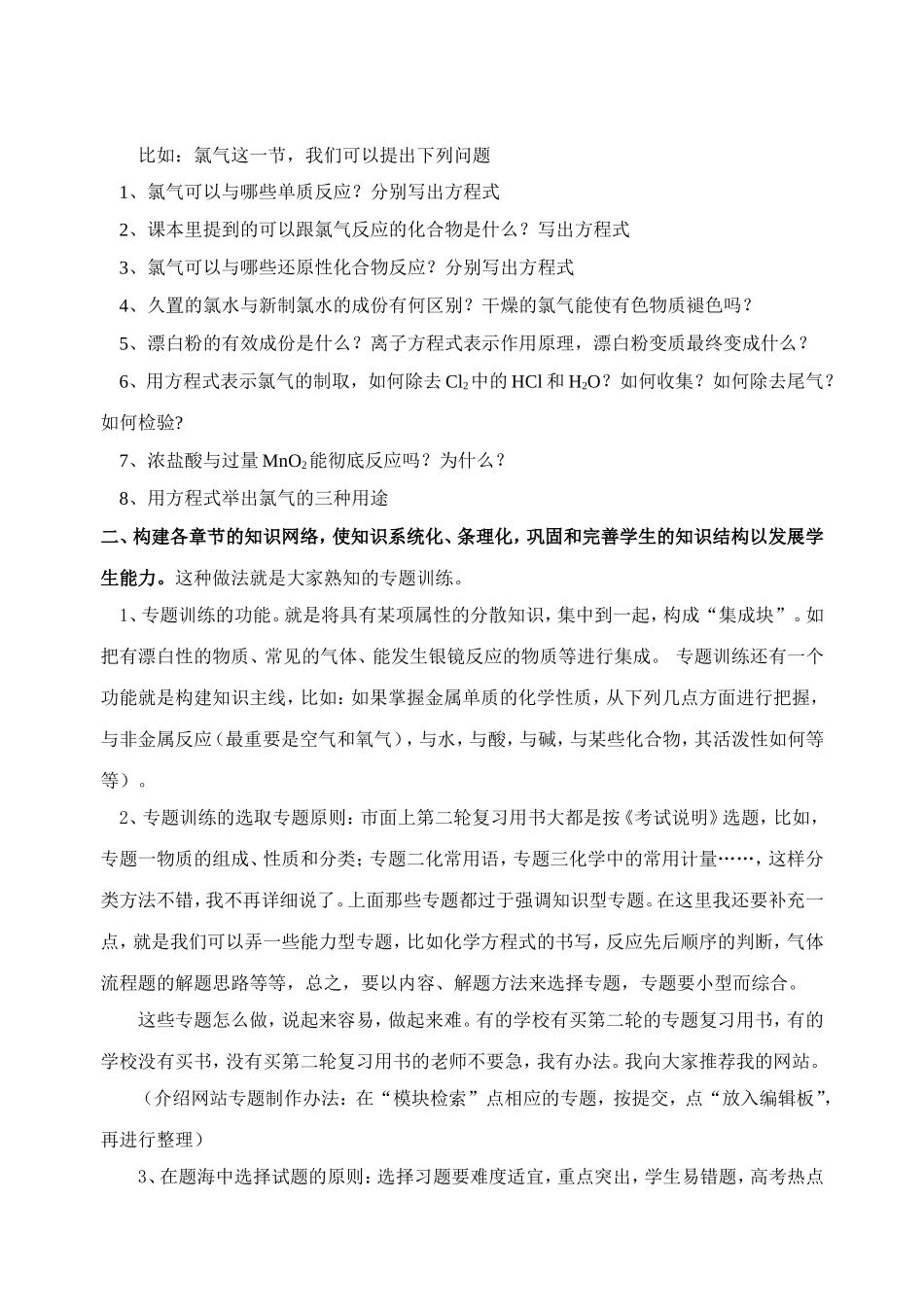 化学第二轮复习建议_第2页