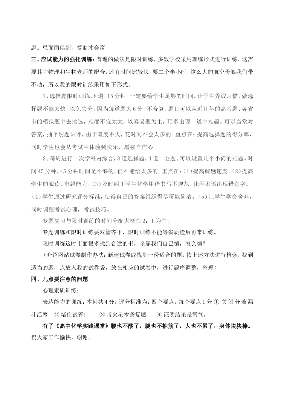 化学第二轮复习建议_第3页