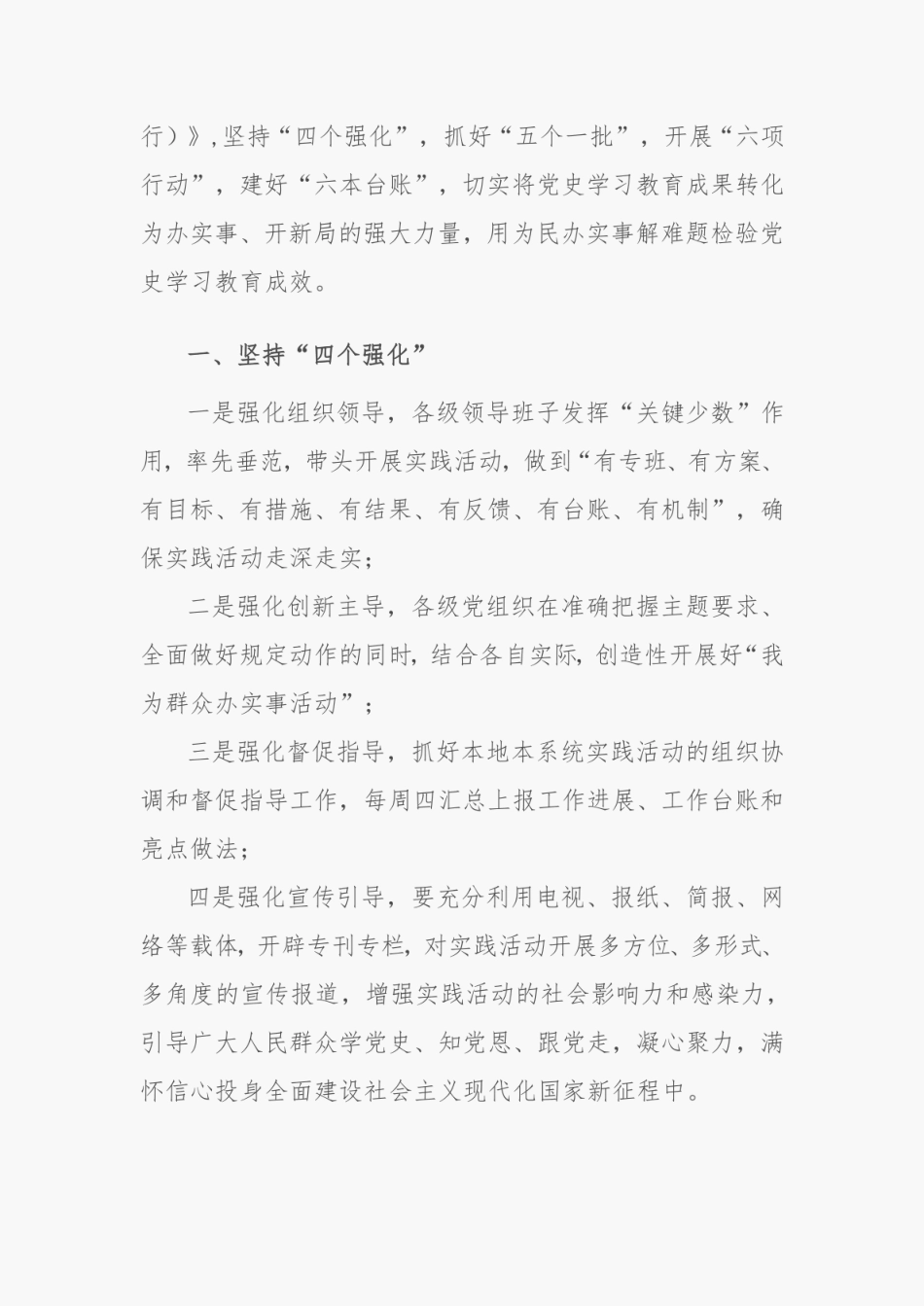 6篇“我为群众办实事”实践活动总结汇报经验材料范文 _第2页