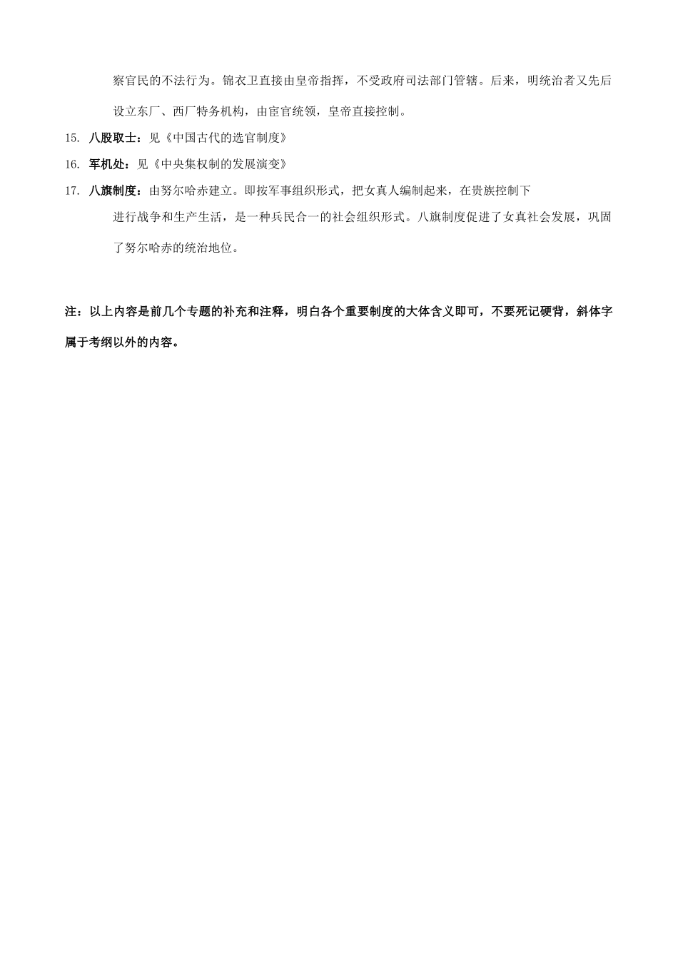 高考历史复习 古代政治史的一些概念_第2页