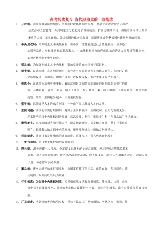 高考历史复习 古代政治史的一些概念