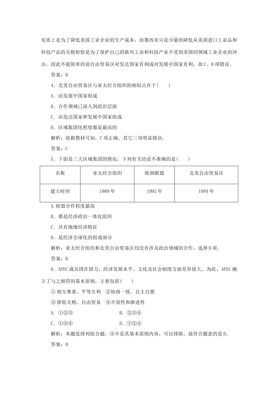 高中历史 第5单元 经济全球化的趋势 课时作业25 亚洲和美洲的经济区域集团化 岳麓版必修2-岳麓版高一必修2历史试题_第2页