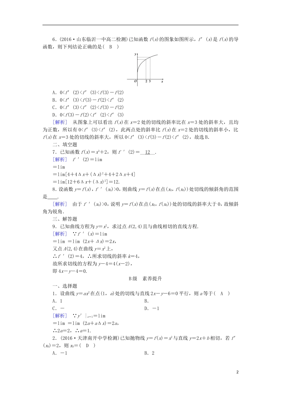 高中数学 第三章 导数及其应用 3.1 变化率与导数（2）练习 新人教A版选修1-1-新人教A版高二选修1-1数学试题_第2页