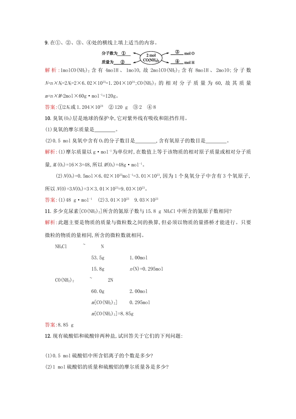 高中化学 1.1.2物质的量课时训练 苏教版必修1-苏教版高一必修1化学试题_第3页