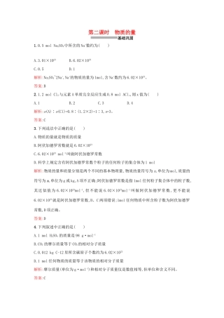 高中化学 1.1.2物质的量课时训练 苏教版必修1-苏教版高一必修1化学试题