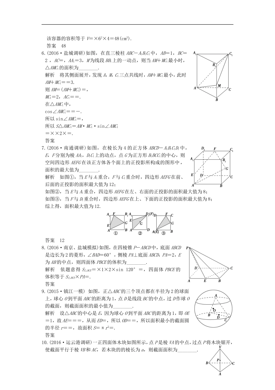 （江苏专用）高考数学一轮复习 第八章 立体几何阶段回扣练 理-人教版高三全册数学试题_第2页