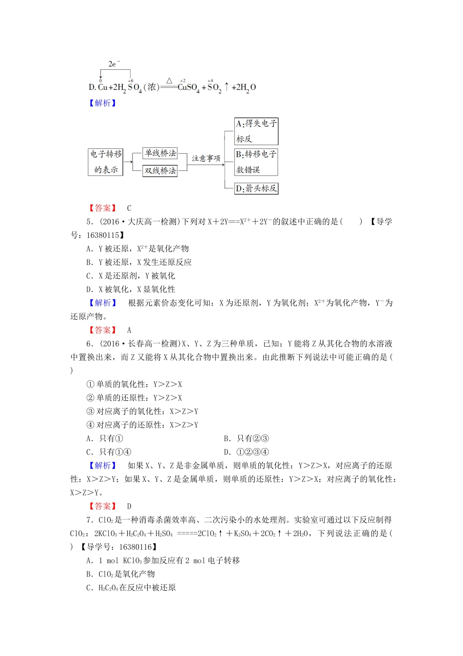 高中化学 专题2 从海水中获得的化学物质 第1单元 氯、溴、碘及其化合物（第2课时）氧化还原反应学业分层测评 苏教版必修1-苏教版高一必修1化学试题_第2页