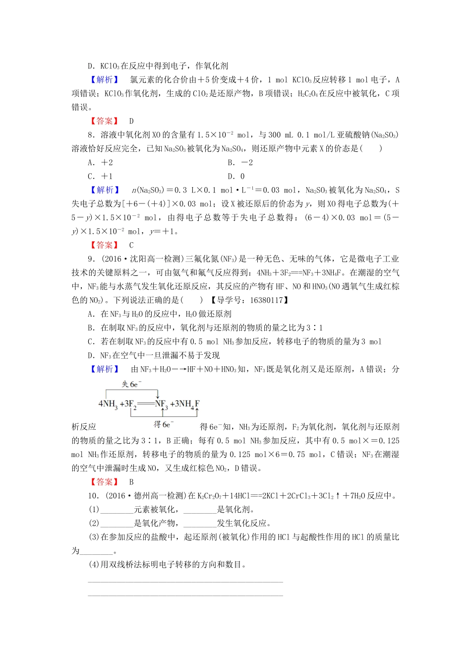 高中化学 专题2 从海水中获得的化学物质 第1单元 氯、溴、碘及其化合物（第2课时）氧化还原反应学业分层测评 苏教版必修1-苏教版高一必修1化学试题_第3页