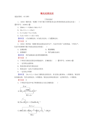 高中化学 专题2 从海水中获得的化学物质 第1单元 氯、溴、碘及其化合物（第2课时）氧化还原反应学业分层测评 苏教版必修1-苏教版高一必修1化学试题