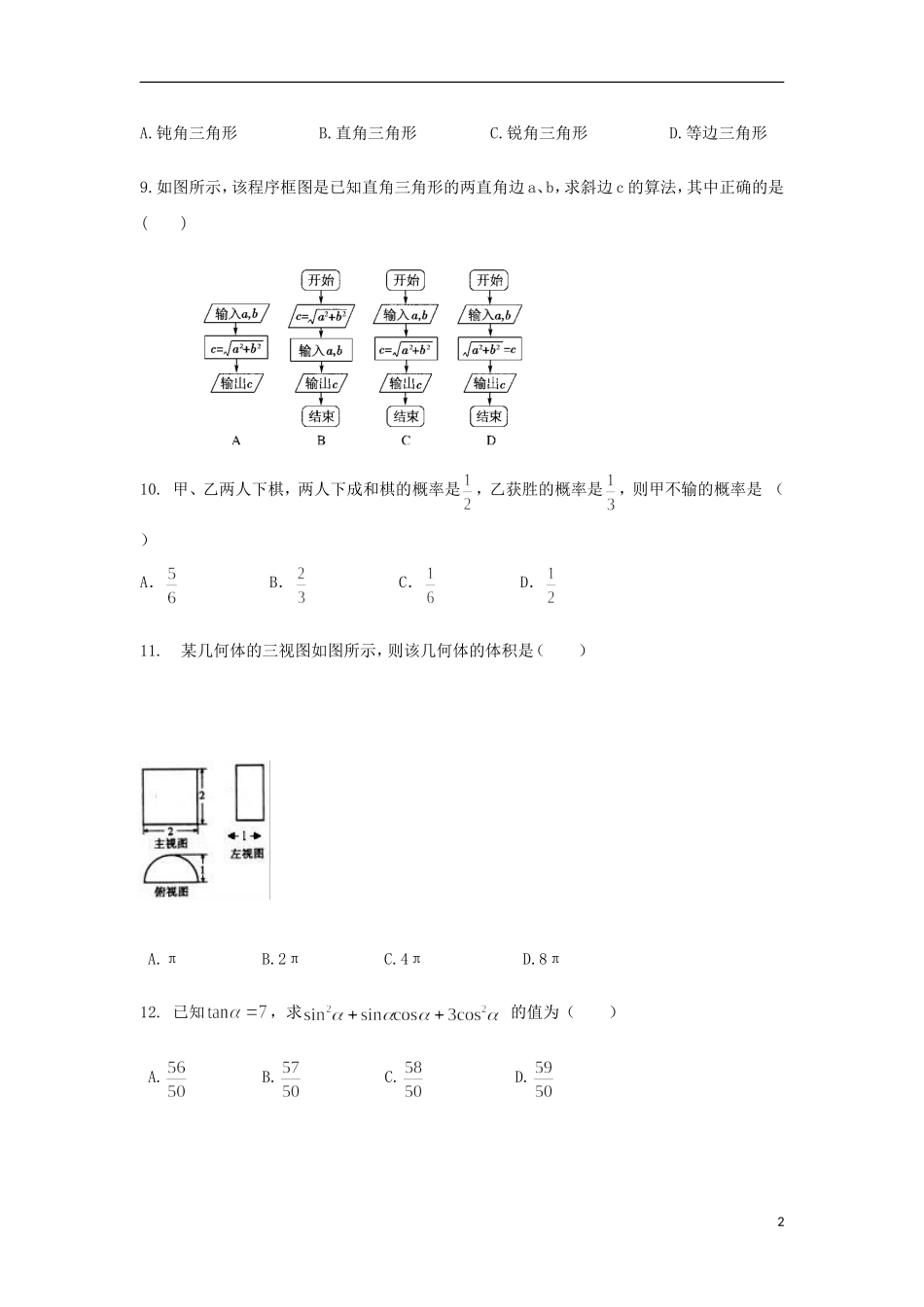 甘肃省兰州新区高二数学下学期期末考试试题 文-人教版高二全册数学试题_第2页