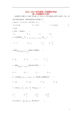 甘肃省兰州新区高二数学下学期期末考试试题 文-人教版高二全册数学试题