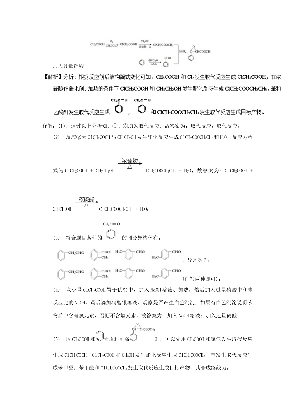 上海市高考化学模拟试题分类汇编 专题21 有机化学综合题-人教版高三全册化学试题_第2页