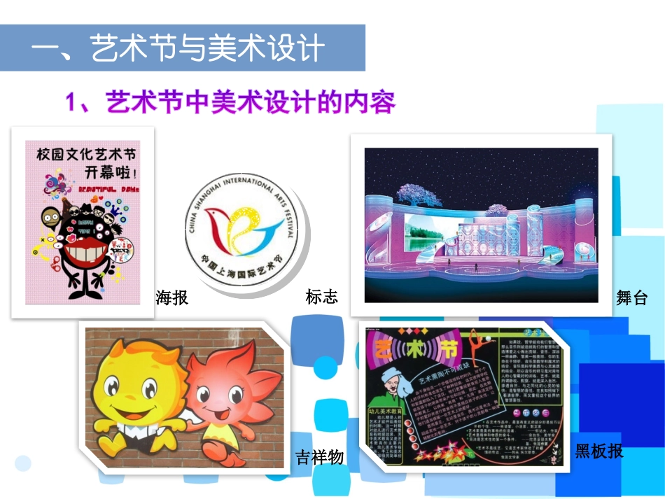 9.艺术节策划与美术设计_第2页