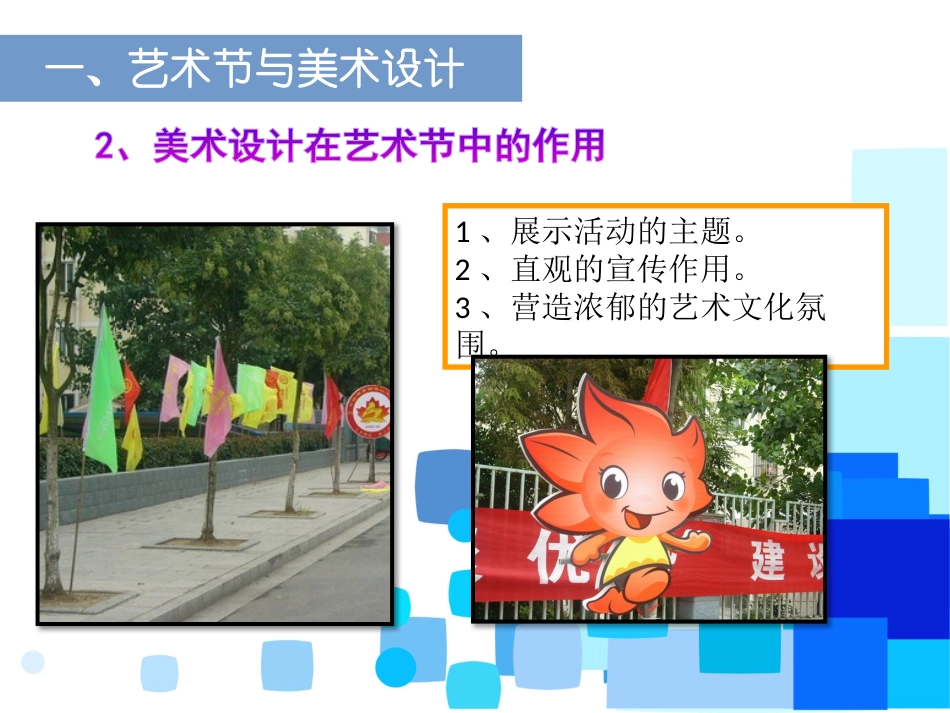 9.艺术节策划与美术设计_第3页