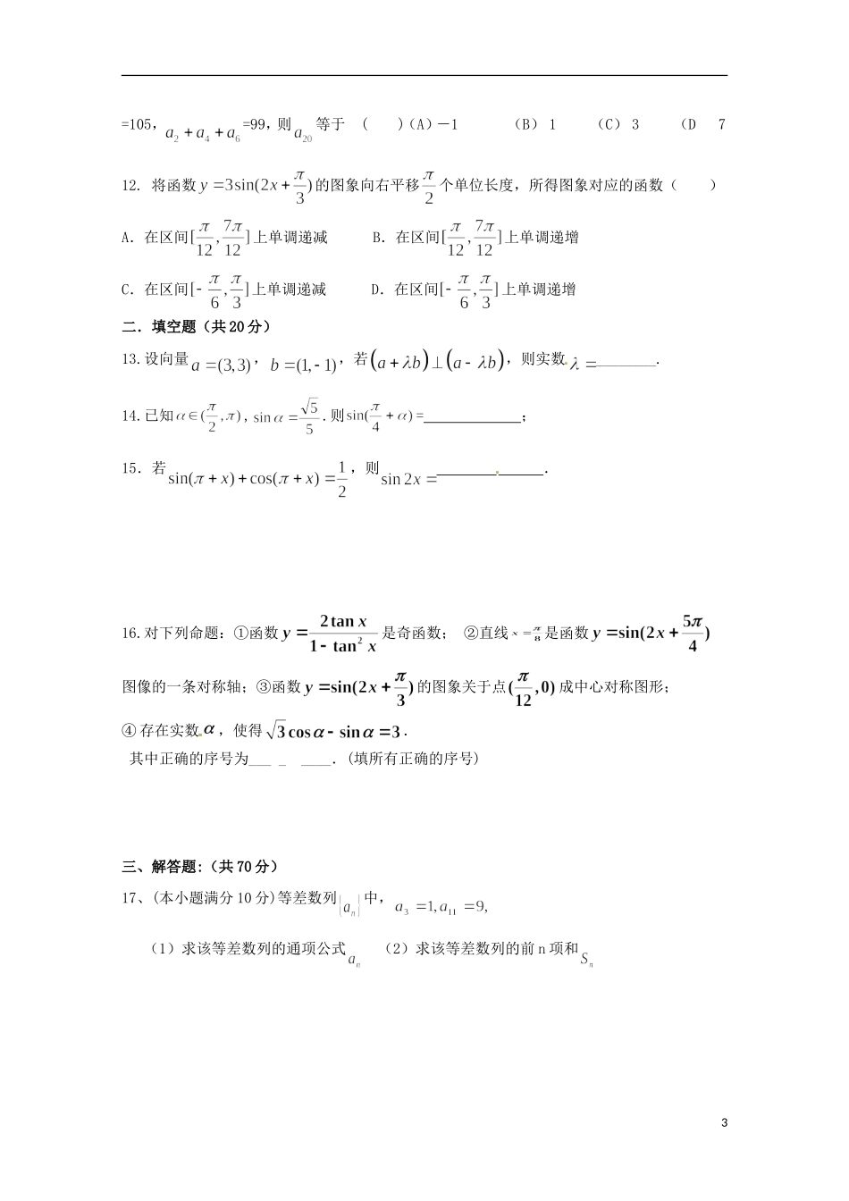 湖南省醴陵市高二数学下学期入学考试试题 理-人教版高二全册数学试题_第3页