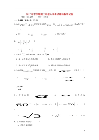 湖南省醴陵市高二数学下学期入学考试试题 理-人教版高二全册数学试题