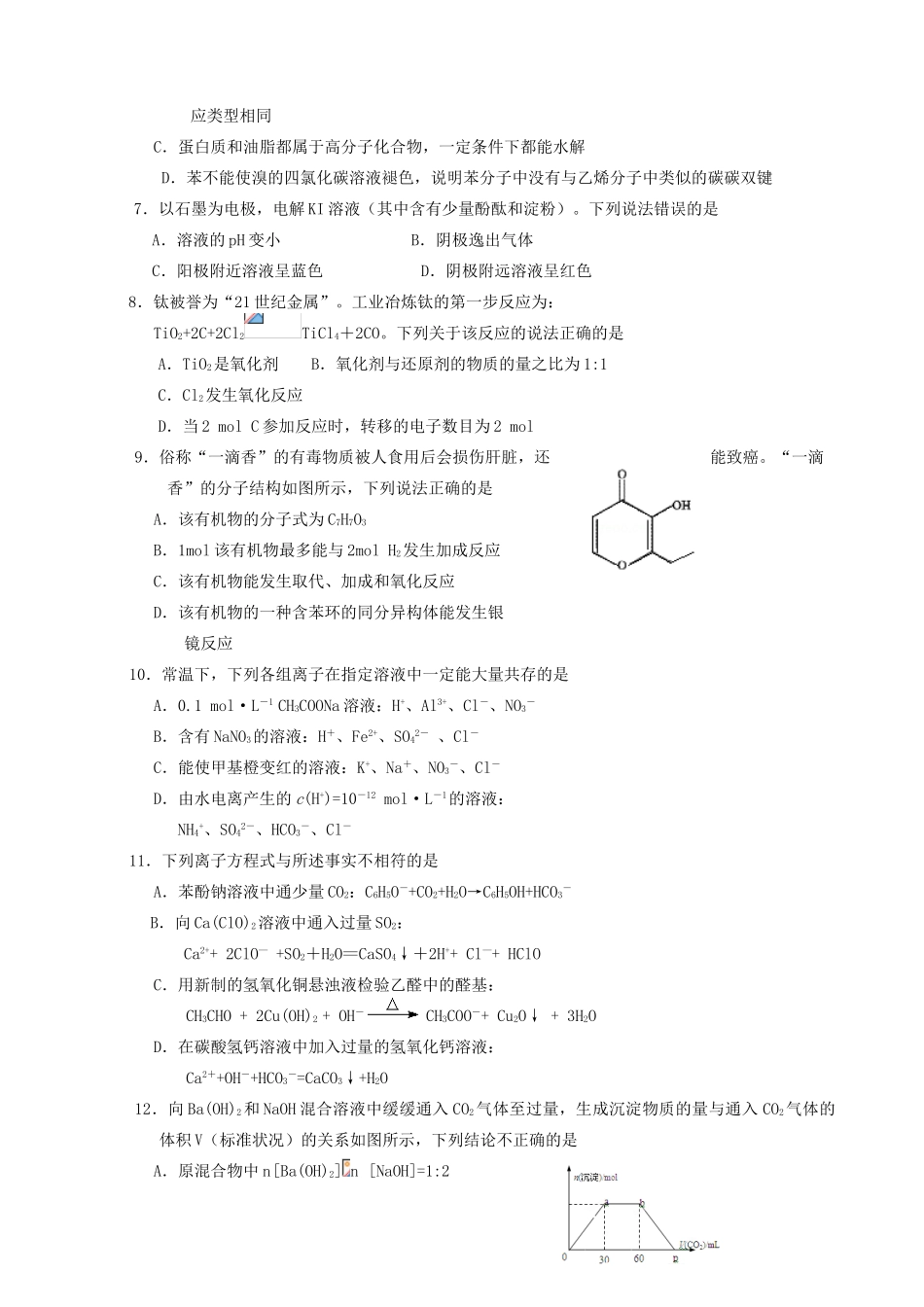 天津市六校高三化学上学期期末联考试题-人教版高三全册化学试题_第2页