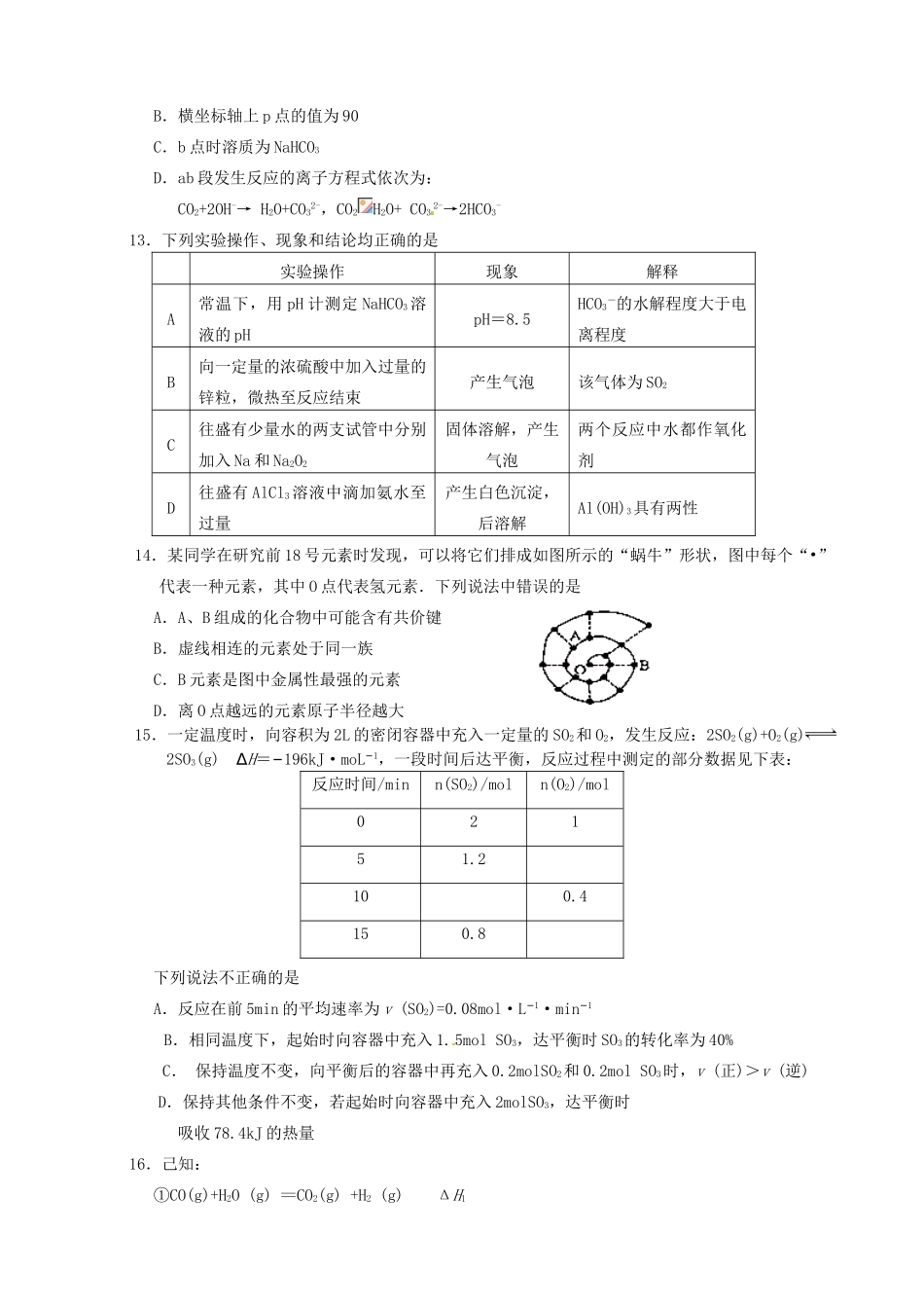天津市六校高三化学上学期期末联考试题-人教版高三全册化学试题_第3页