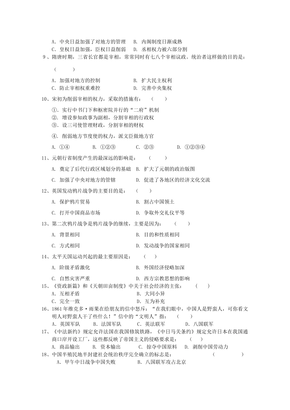 江西省九江一中10-11学年高一历史上学期期中考试（无答案）新人教版【会员独享】_第2页