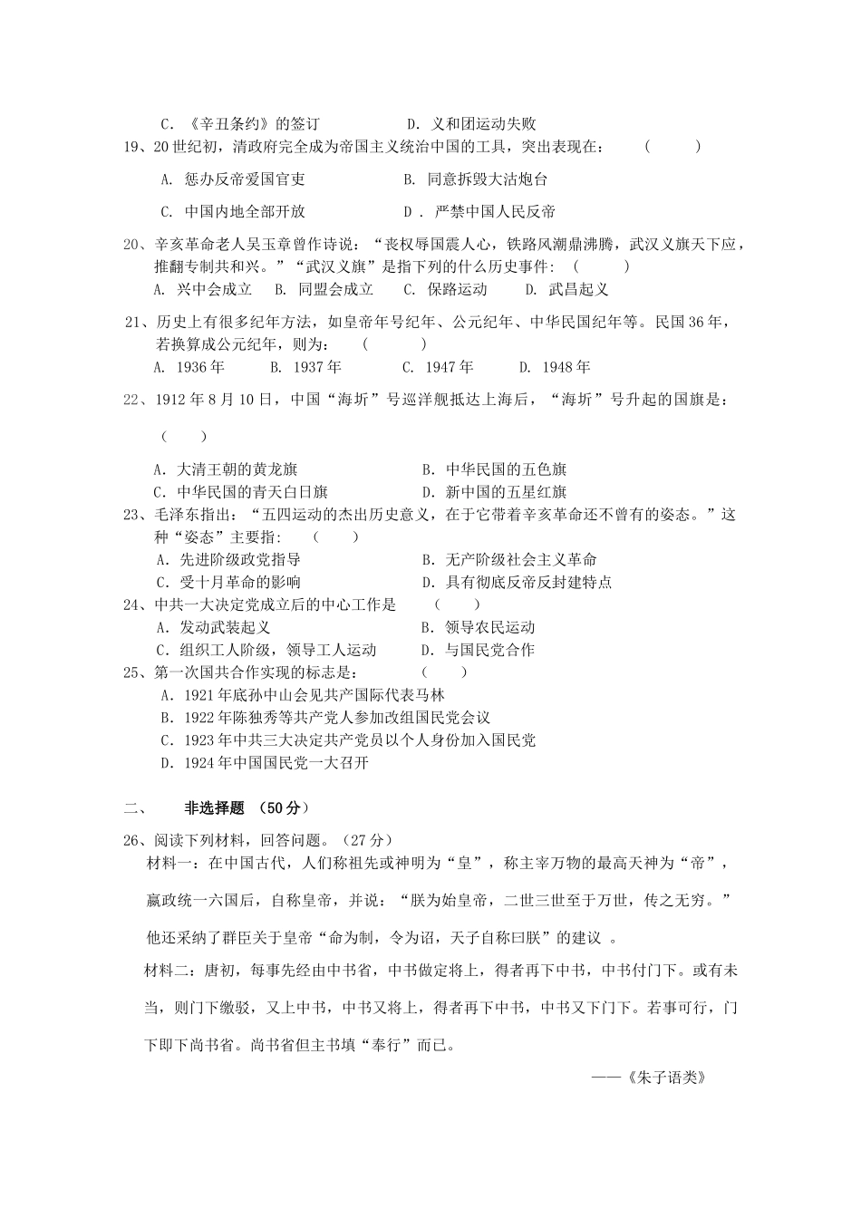 江西省九江一中10-11学年高一历史上学期期中考试（无答案）新人教版【会员独享】_第3页