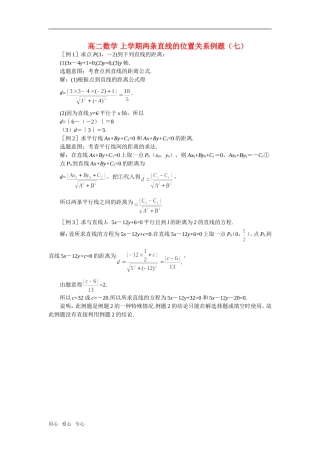 高二数学 上学期两条直线的位置关系例题（七）