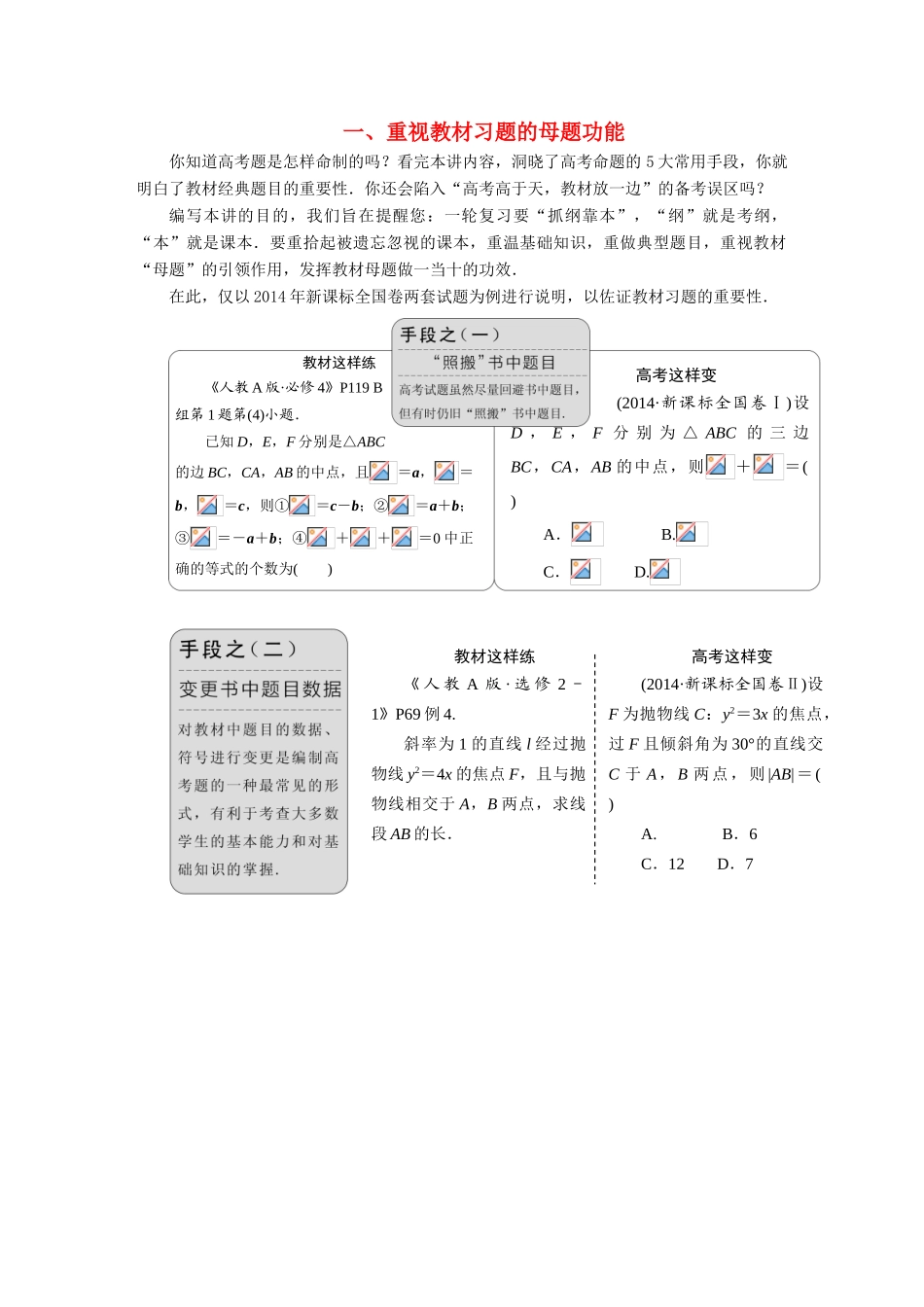 （新课标）高考数学大一轮复习精品讲义 第一章 集合与常用逻辑用语（含解析）-人教版高三全册数学试题_第1页