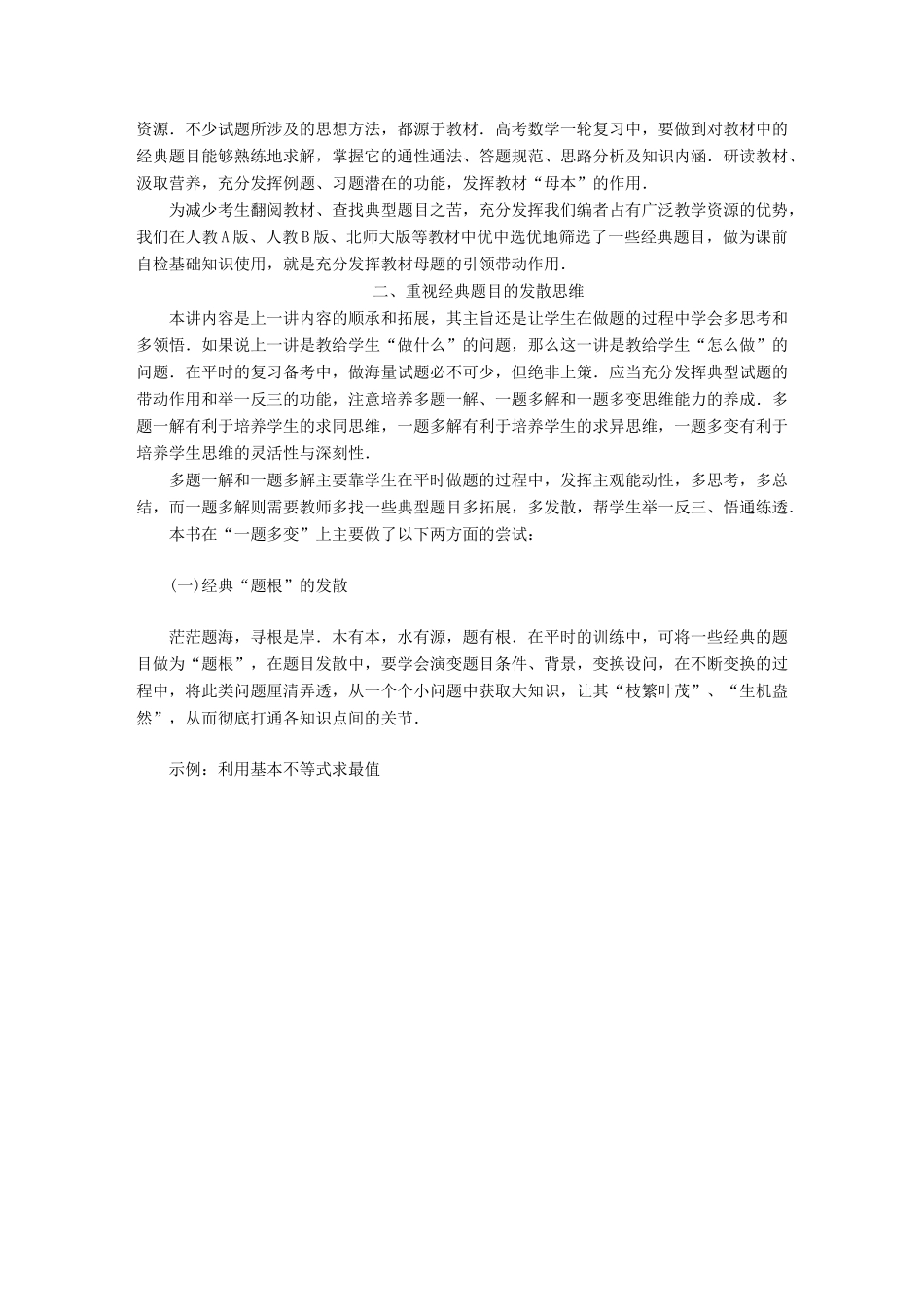 （新课标）高考数学大一轮复习精品讲义 第一章 集合与常用逻辑用语（含解析）-人教版高三全册数学试题_第3页