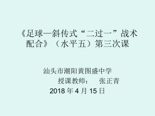 整体进攻战术-(2)