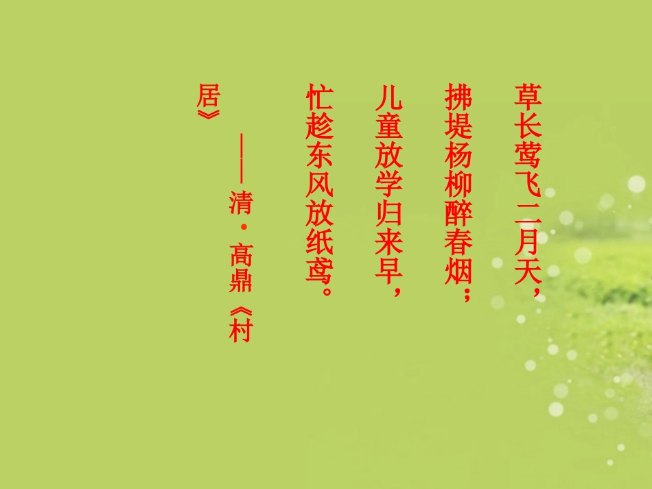 广西南丹县高级中学七年级语文上册-风筝课件-新人教版_第1页