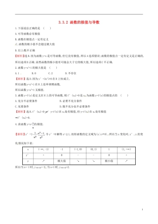 高中数学 第三章 导数及其应用 3.3.2 函数的极值与导数达标练 新人教A版选修1-1-新人教A版高二选修1-1数学试题
