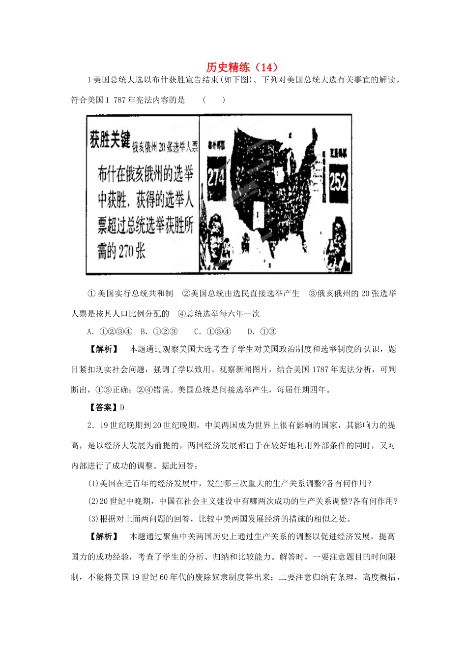 高考历史冲刺复习 历史精练14_第1页