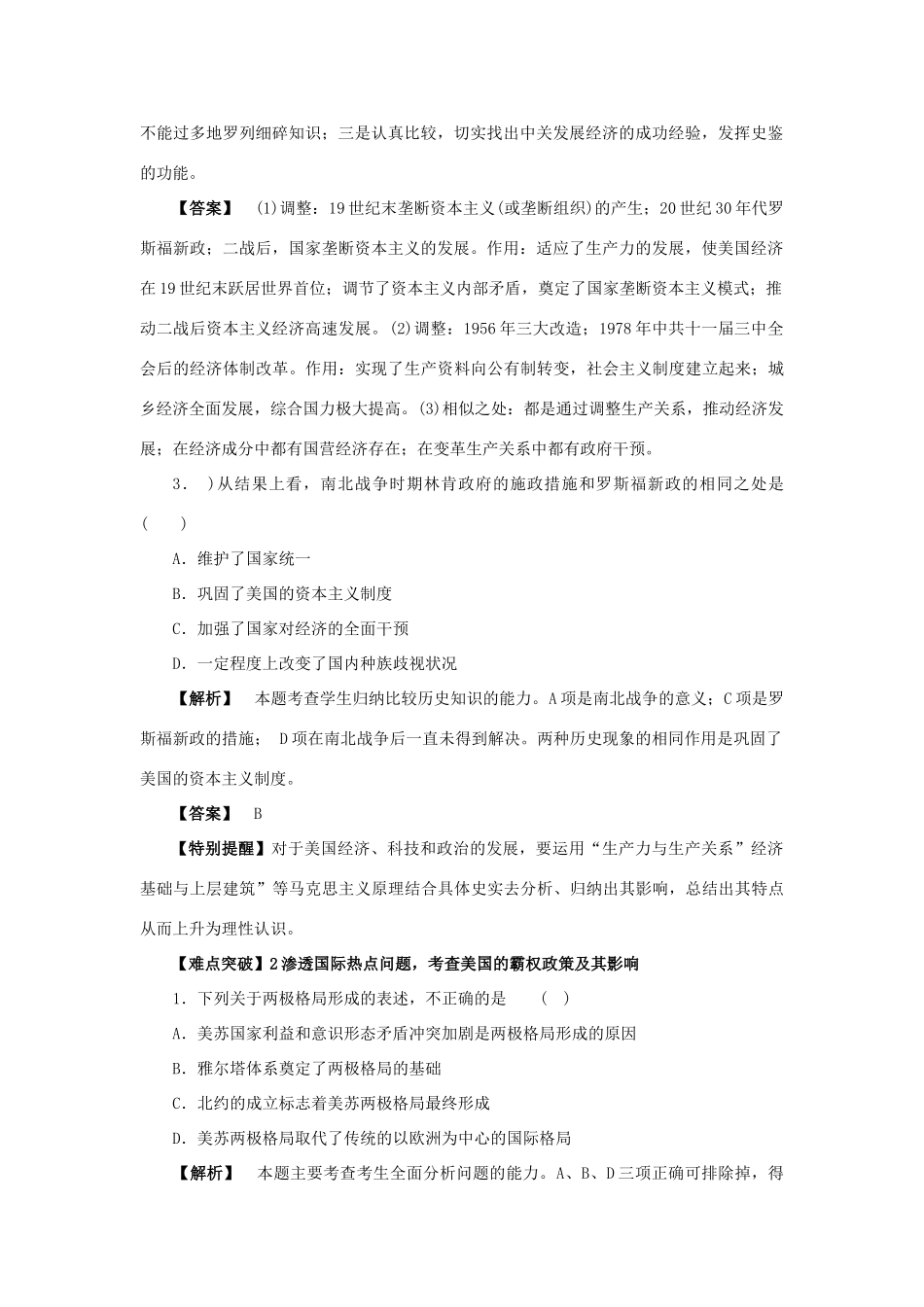 高考历史冲刺复习 历史精练14_第2页