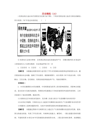 高考历史冲刺复习 历史精练14