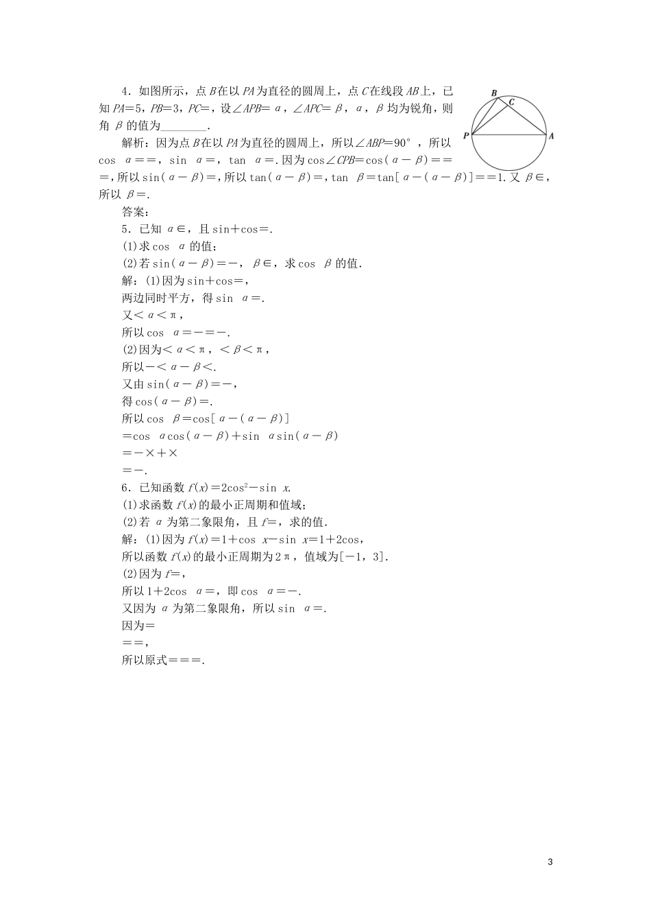 （江苏专用）高考数学大一轮复习 第三章 三角函数、解三角形 3 第3讲 两角和与差的正弦、余弦和正切公式刷好题练能力 文-人教版高三全册数学试题_第3页