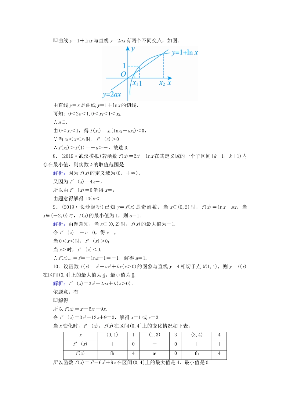 高考数学总复习 第二章 函数、导数及其应用 课时作业15 利用导数研究函数的极值、最值 文（含解析）新人教A版-新人教A版高三全册数学试题_第3页