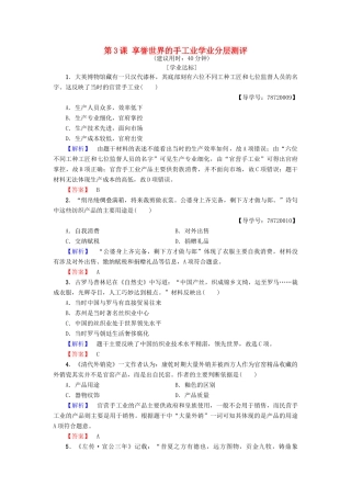 高中历史 第一单元 古代中国经济的基本结构与特点 第3课 享誉世界的手工业学业分层测评 北师大版必修2-北师大版高一必修2历史试题