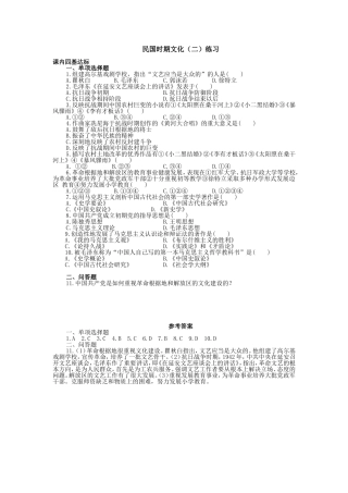 高一历史民国时期文化（二）练习人教版