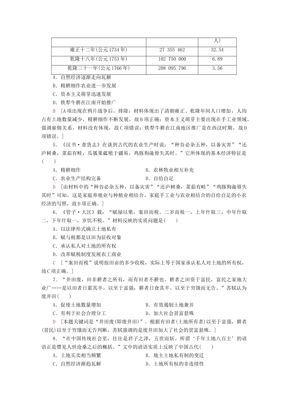 高中历史 阶段综合测评1（含解析）岳麓版必修2-岳麓版高一必修2历史试题_第2页