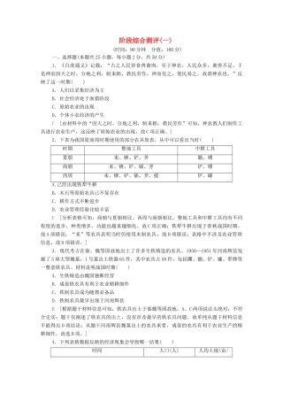 高中历史 阶段综合测评1（含解析）岳麓版必修2-岳麓版高一必修2历史试题